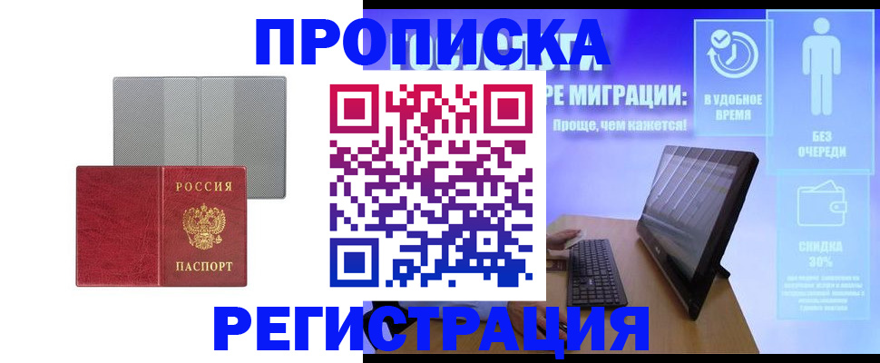временная регистрация законно в Сланцах