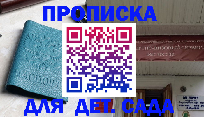 временная регистрация для всех в Сланцах