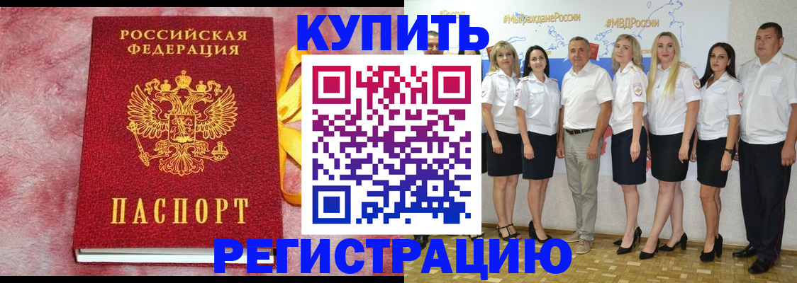 прописка ребенка в Сланцах